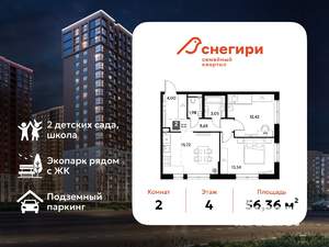 2-к квартира, вторичка, 56м2, 4/20 этаж